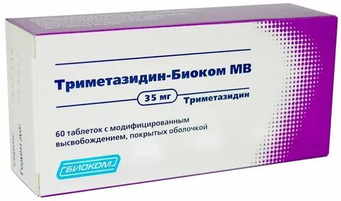 Триметазидин торговое название
