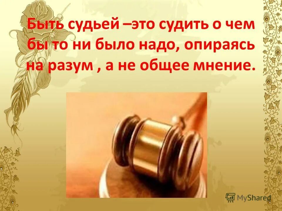 судить других. судимость понятие. понятие и уголовно-правовое значение судимости. порядок снятия и погашения судимости. правовые последствия судимости.