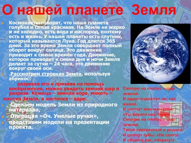 Доклад о земле. Наша Планета земля доклад. Доклад про наши планеты. Планета земля проект. Планета земля рефераты