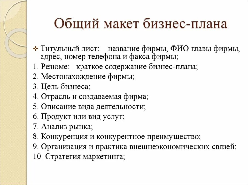 1 резюме бизнес плана. Титульный лист бизнес плана пример. Титульный лист бизнес плана. Титульный лист проекта бизнес плана. Как оформить титульный лист бизнес плана пример.