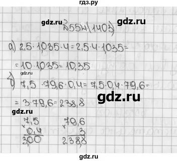 5.554 математика 5