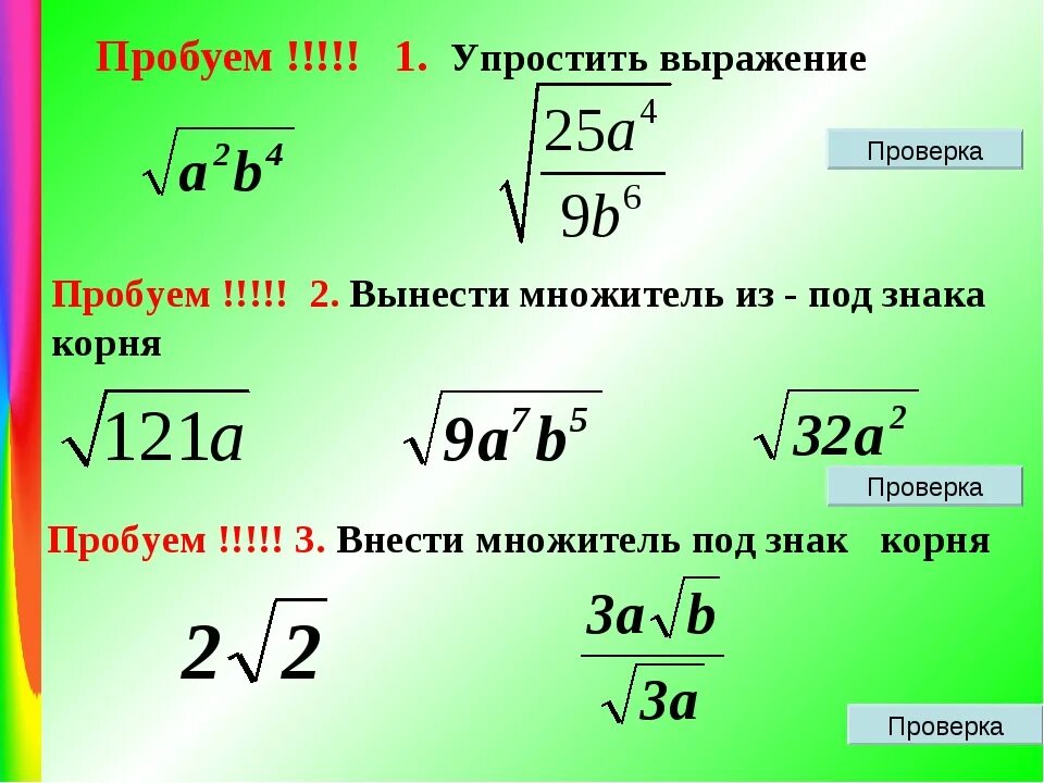 Выражения с квадратными корнями. Вынесение множителя из под знака корня. Выражение под корнем. Вынесение множителя из под знака квадратного корня. Выражение с корнем под корнем.