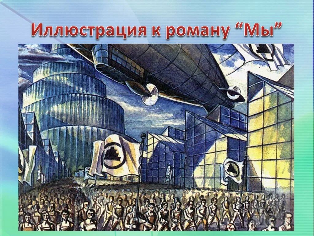 Антиутопия в живописи. Киберпанк город арт антиутопия. Киберпанк антиутопия арт. Утопия антиутопия дистопия. Антиутопия в жизни.