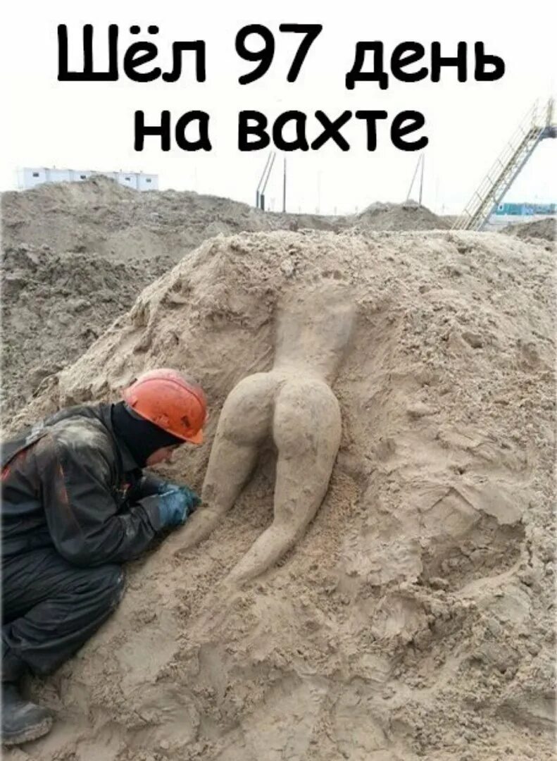 Муж на вахте