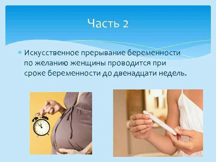 Искусственное прерывание беременности. Резиновая груша для прерывания беременности. Искусственное прерывание беременности проводится. Искусственное прерывание беременности по желанию женщины проводится.