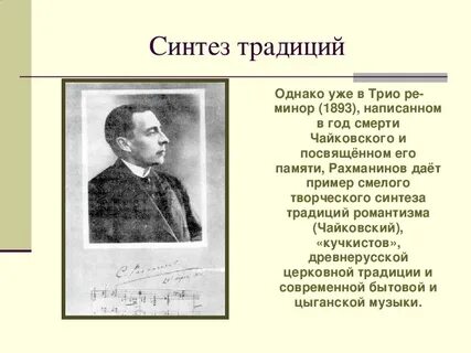 Синтез традиции