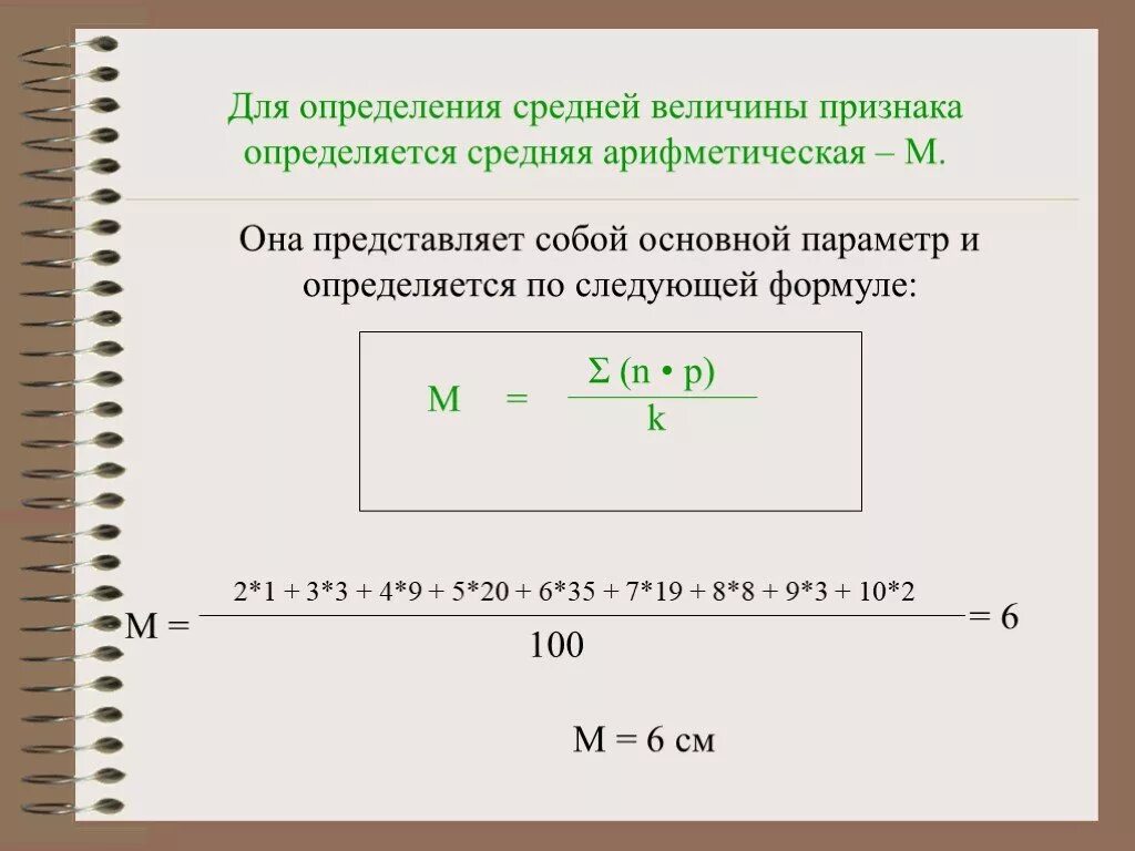 Определите среднюю величину признака