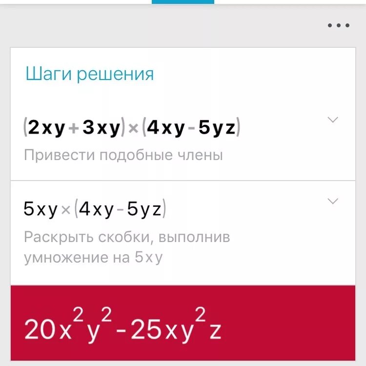 Раскрой скобки 3 x y. Раскрой скобки учи ру. Раскрой скобки 2x+y 3. Раскрыть скобки (x2y)*(XY+y3). Раскрой скобки учи ру 7 класс.