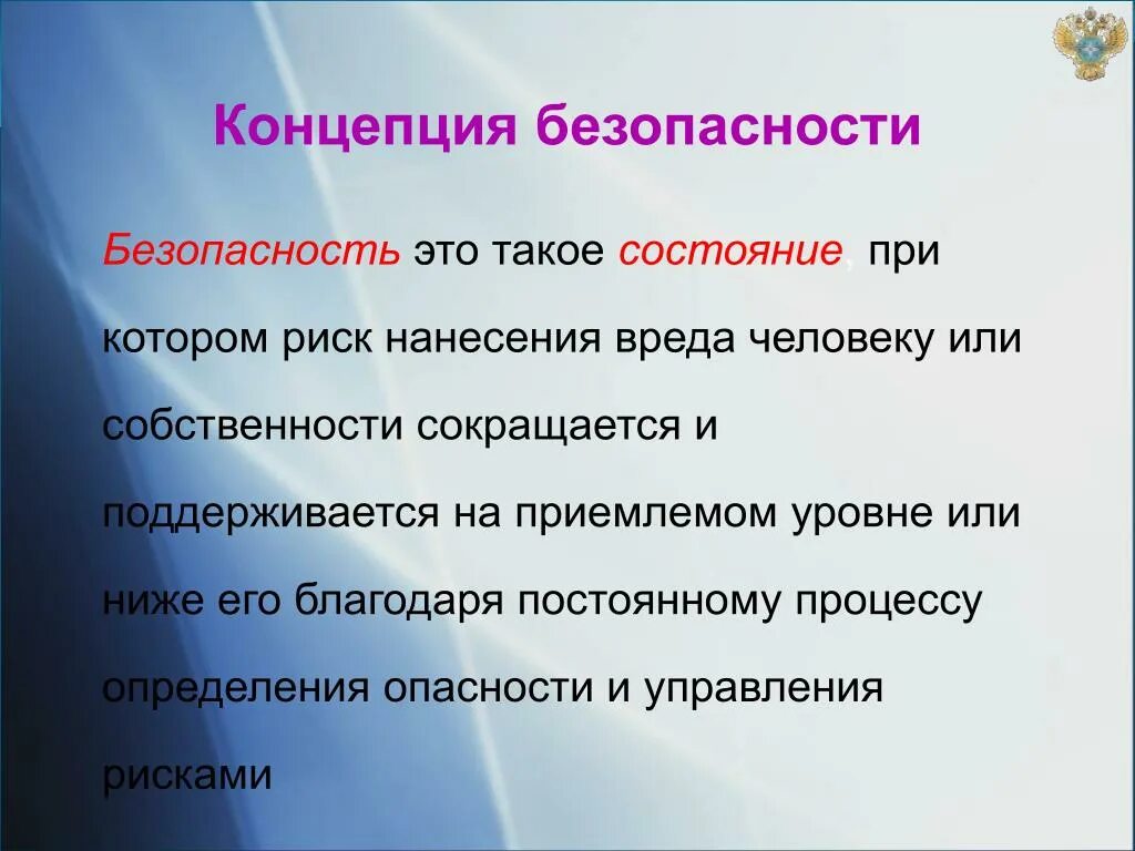 Безопасность это определение для детей. Информационная безопасность этт. Бжд безопасность жизнедеятельности. Информационная безопасность это защищенность. Безопасность личности общества и государства.
