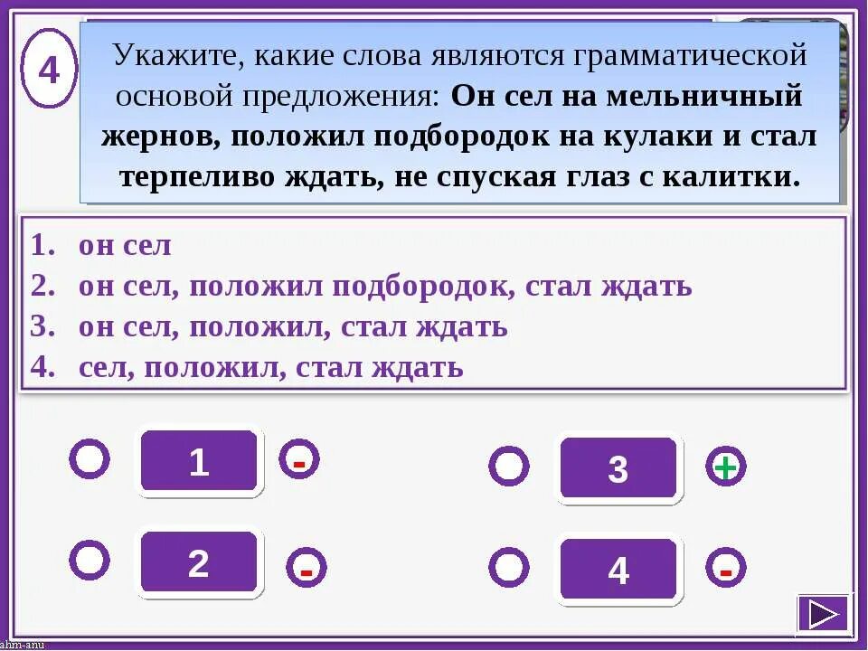 На глазок предложение с этим словом. Какие слова являются грамматической основой в предложении. Предложение со словом Жернов. Значение слова Жёрнов. Словосочетание со словом Жернов.