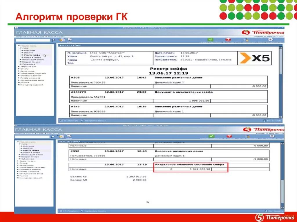 Пятерка программа. Программа gk для магазина. gk программа в пятерочке. компьютерная программа пятерочки. кассовая программа.