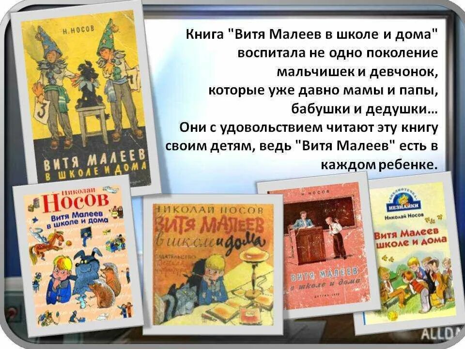 Носов 1 том. 70 Лет – «Витя Малеев в школе и дома», н.н. Носов (1951). 70 Лет Витя Малеев в школе и дома Носов. Носов Витя Малеев в школе книга.