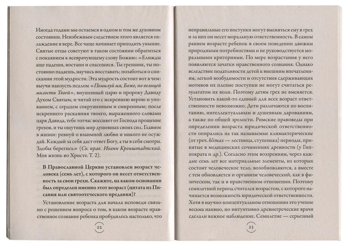 Слова на исповеди священнику. С каких слов начать Исповедь перед батюшкой. Как исповедоваться что говорить. С какими словами подходить к батюшке на Исповедь. Как закончить исповедь