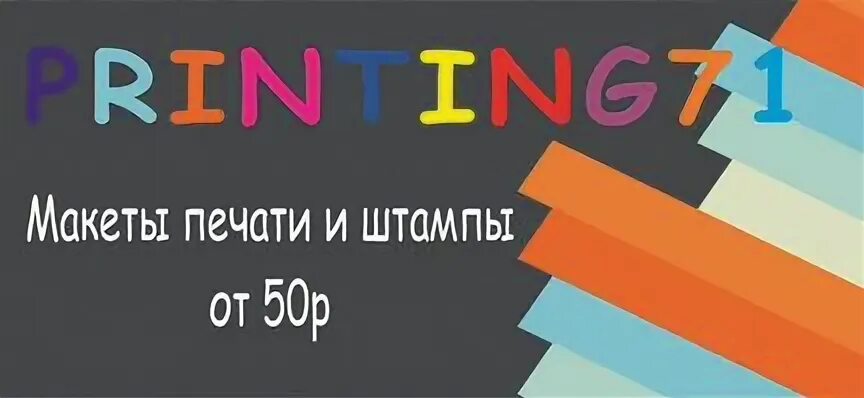 Принт 71 тула. Принт 71 тула