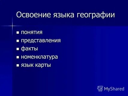 Народные географические термины