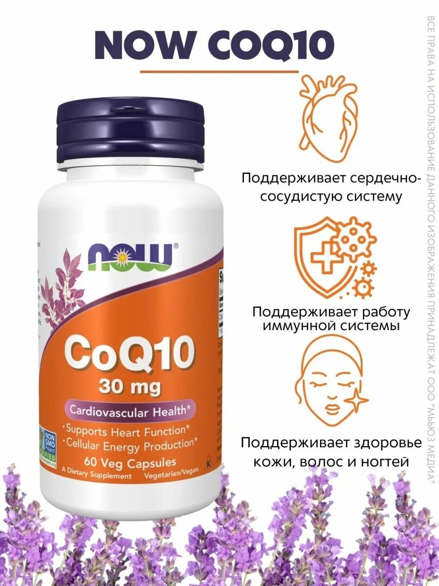Коэнзим q10 now foods. Coq-10 30 mg 120 капсул q10 now foods. Q10 жидкий. Коэнзим q10 now foods. Коэнзим now.