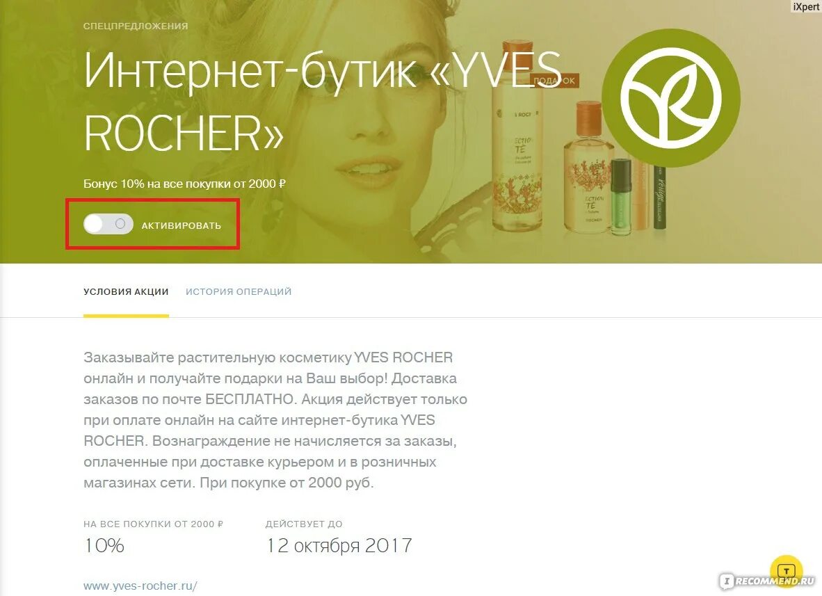 Кэшбэк вайлдберриз тинькофф. 20 кэшбэк на карту тинькофф ив роше. как выбрать кэшбэк в тинькофф. ozon pink или ozon green тинькофф. как узнать адрес и телефон ив роше директора.