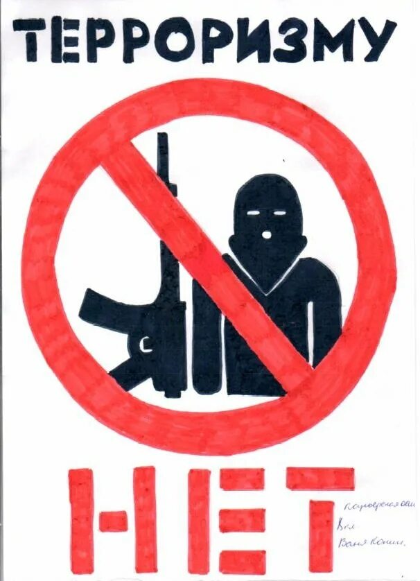 Терроризм лозунг. Плкптт протвии терроризма. Нет терроризму. Рисунок против терроризма. Плакат против террора.
