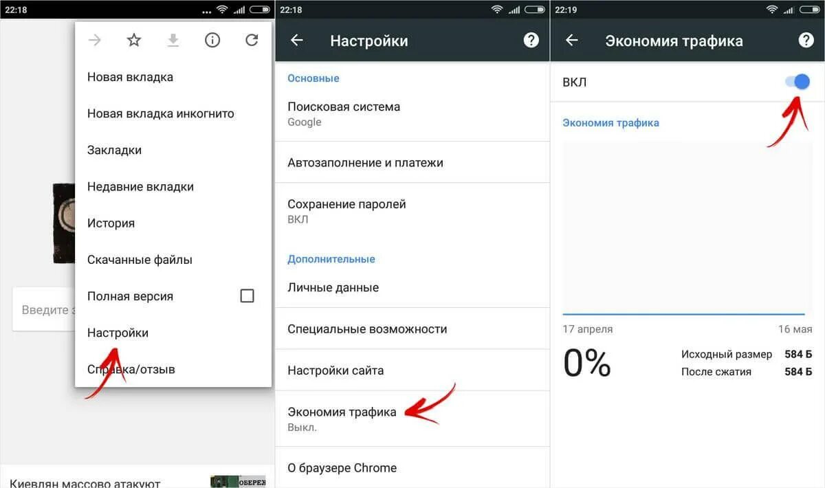 Как выйти в браузер на телефоне. Как зайти в настройки браузера в телефоне. ВК экономия трафика. Открыть настройки телефона через браузер. Экономия трафика на телефоне.