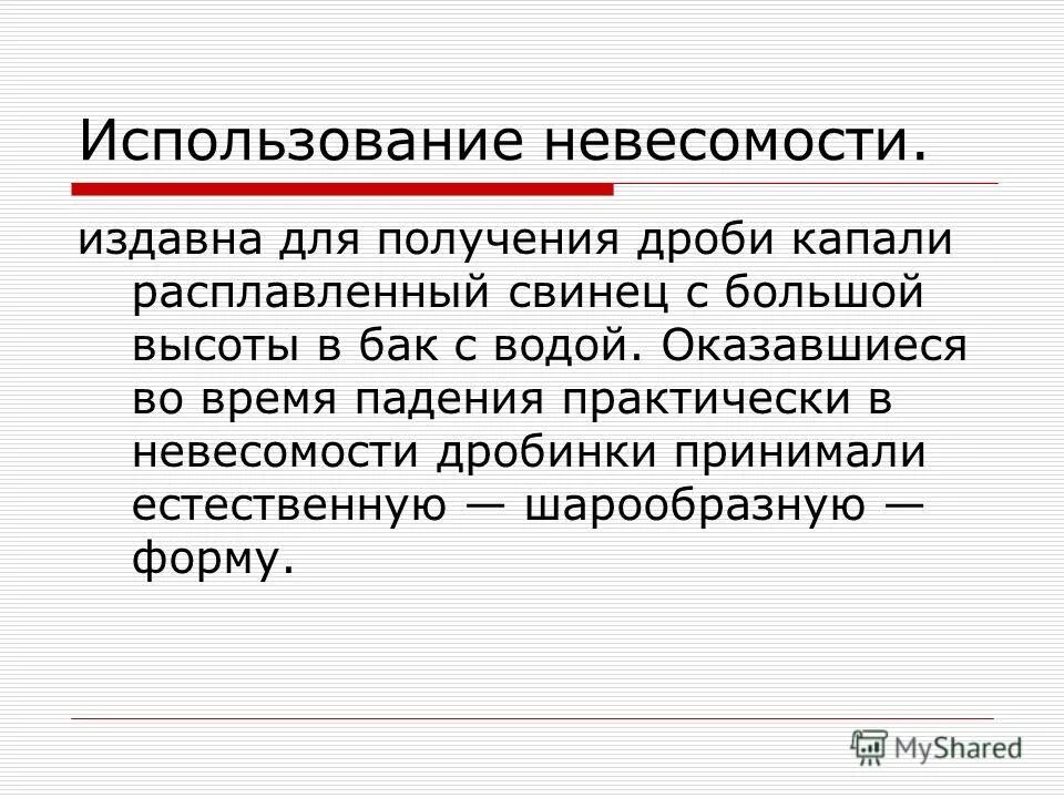 Невесомость это в физике определение. Невесомость. Невесомость определение в физике. Невесомость физика. Невесомость.