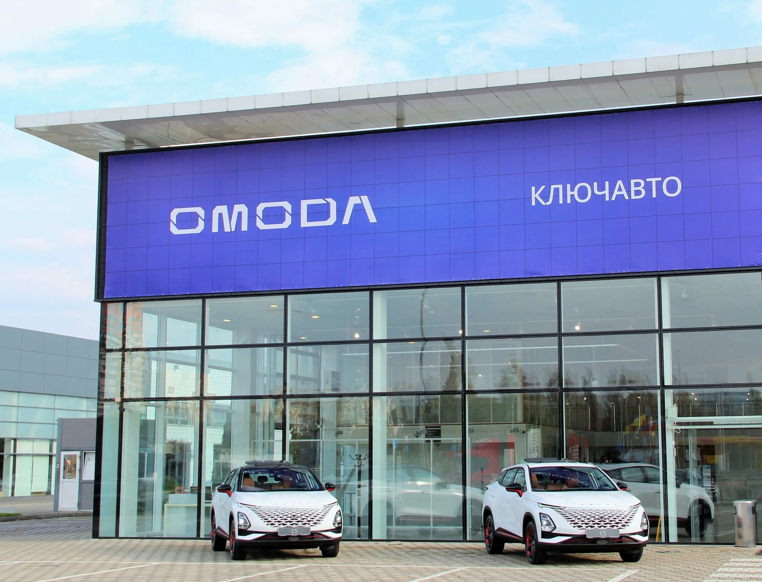 Дилерский центр. Автосалон Omoda. КЛЮЧАВТО. Омода дилерский центр. Ключавто спб