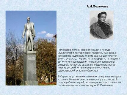 Полежаев мордовия