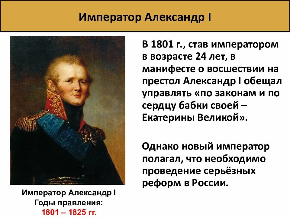 При каком императоре произошли
