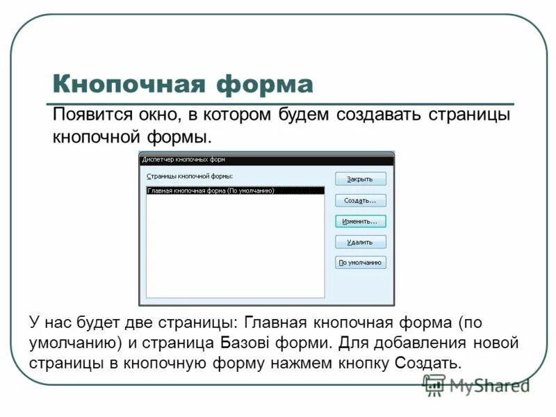 Оформление кнопочной формы. Главная кнопочная форма. Кнопочная форма в access. Кнопочная форма в access. Создание кнопочной формы.