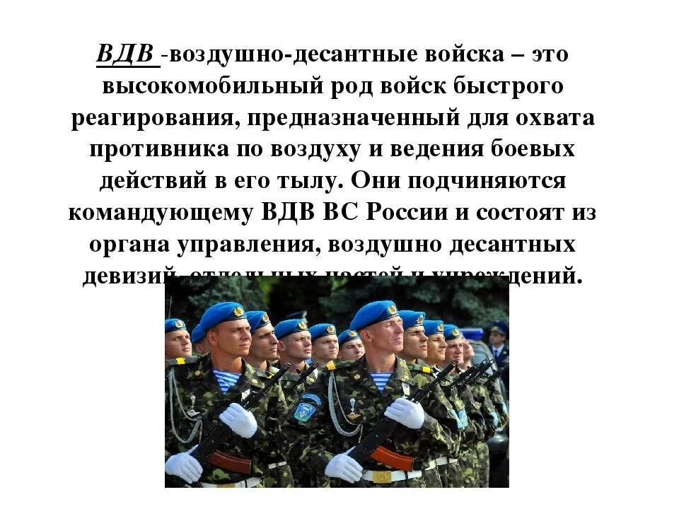 Воздушные десантные войска относятся. Воздушные десантные войска относятся к. стихи про воздушно десантные войска. вдв расшифровка. вдв текст.
