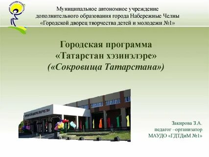 Программа татарстан