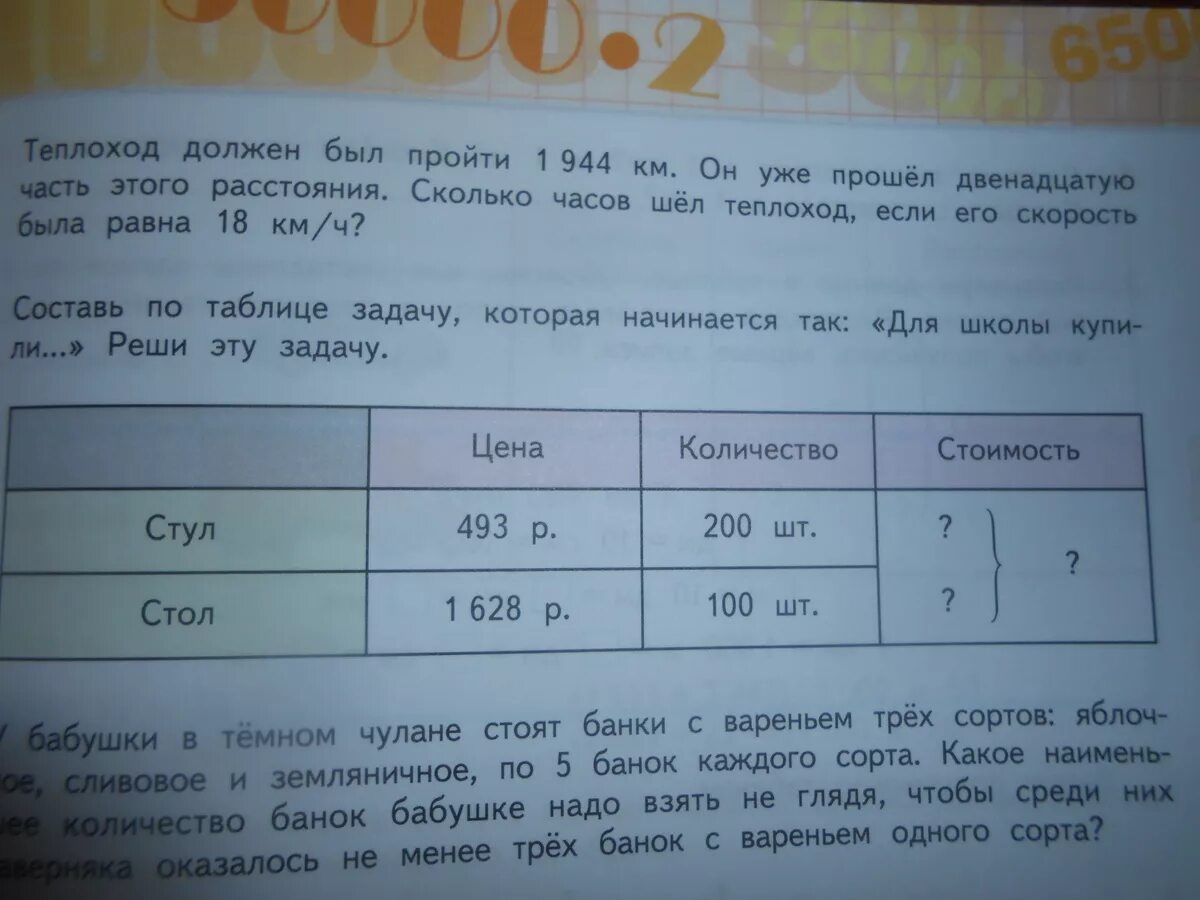 Таблица задач. Что такое таблица в математике в задачах. Составить задачу по таблице. Составные задачи с табличным.