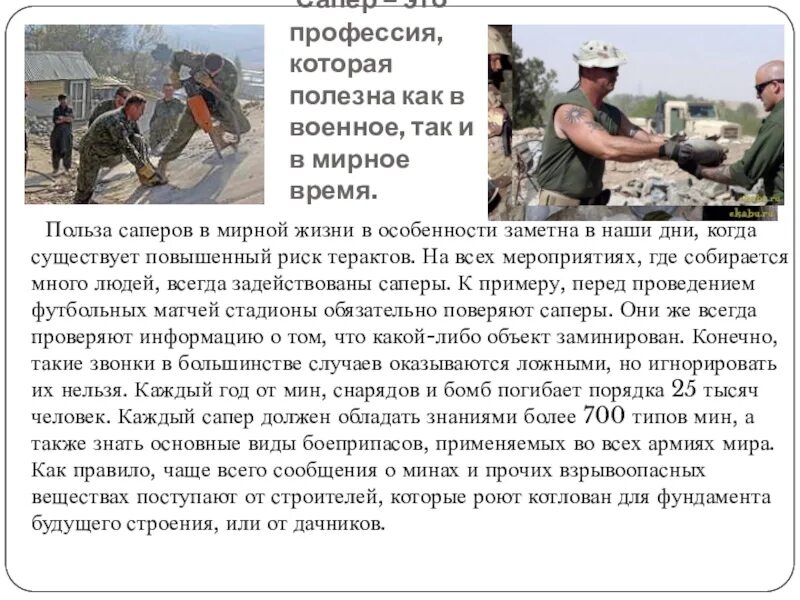 Сколько получают саперы