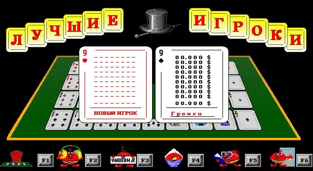 Игра девятка. Компьютерная игра девятка. Девяточка игра dos. Gamos игры.