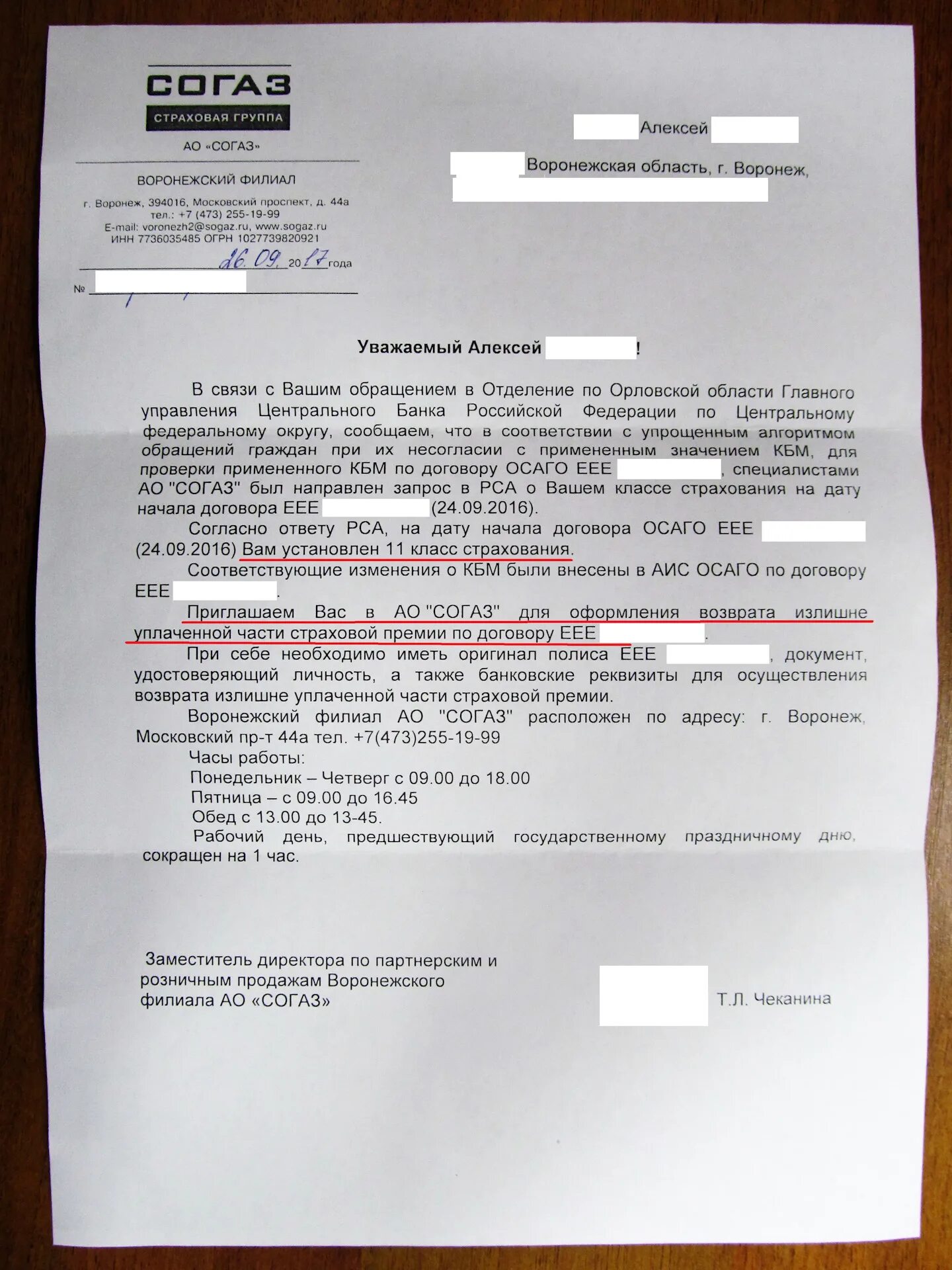 Возвращают ли бронь. Заявление на возврат страховки. Заявление в страховую на возврат страховки образец. Заявление на возврат страховки СОГАЗ. СОГАЗ заявление на отказ от страховки.