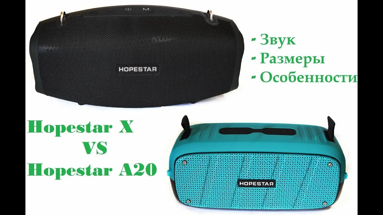 HOPESTAR a20. Колонка HOPESTAR a20. Колонка HOPESTAR X h1. Колонка ХОПСТАР А 20. Hopestar party купить