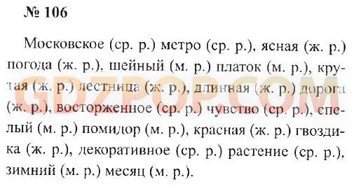 Русский язык 3 класс страница 107. Гдз по русскому 3 класс страница 48. Стр 106 упр 3 русский язык 2 класс