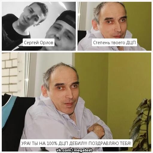 Тест на дцп