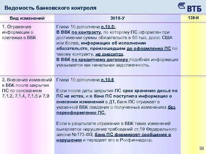 Инструкция 181 и изменения 2024. Ведомость банковского контроля. Ведомость банковского контроля по контракту что это. Банковская ведомость валютного контроля. Ведомость банковского контроля пример.