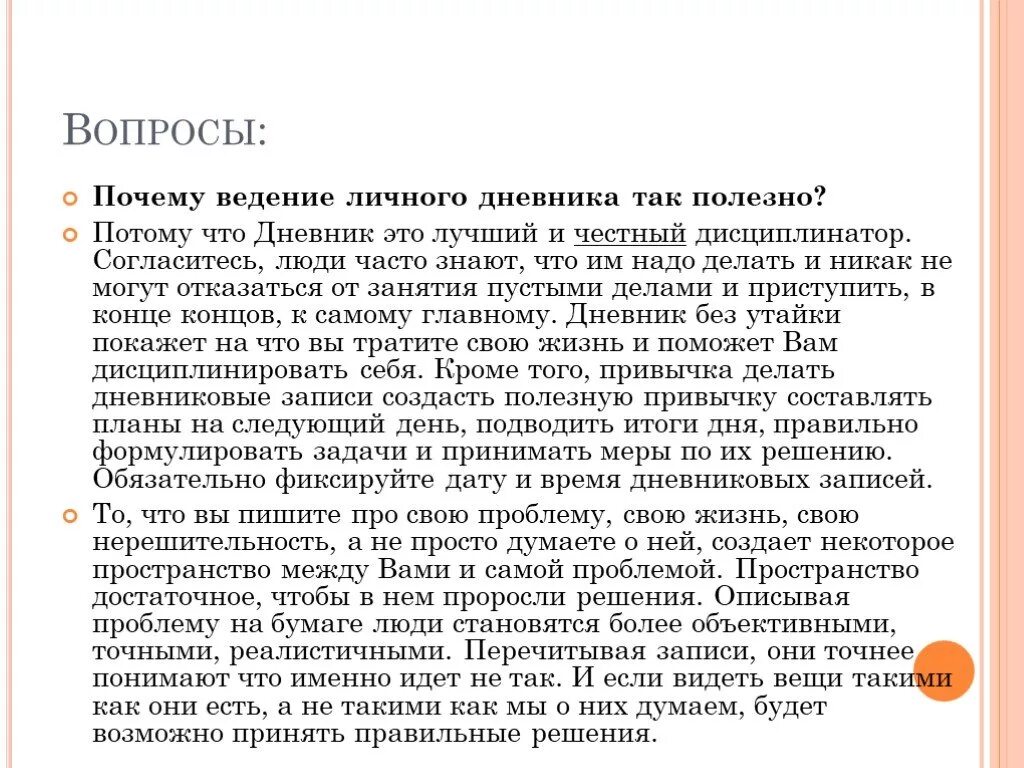 Правила ведения дневника. Ведение дневника психология. Польза ведения дневника. Почему полезно вести дневник. Ведение личного дневника психология.