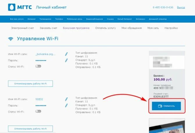 ЛК МГТС. Mgts личный кабинет. МТС МГТС личный кабинет. МГТС логин. Домашний телефон мгтс личный