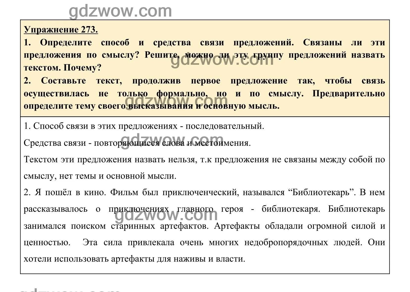 Русский язык 6 класс упражнение 273. Русский язык 6 класс упражнение 273
