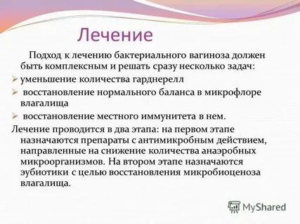 Передается ли бактериальный вагиноз половым путем