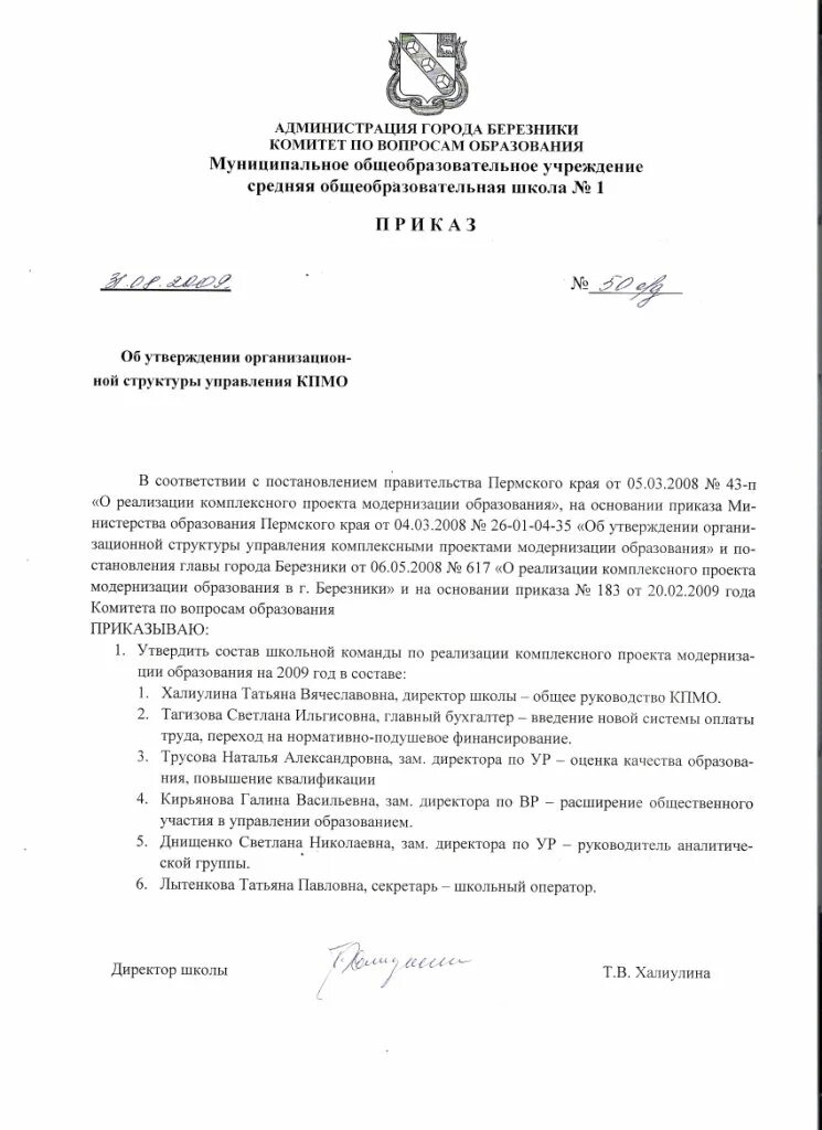 Приказ об организационной структуре предприятия. Структура министерства финансов свердловской области схема. Приказ фирмы. Как утвердить структуру. Приказ об утверждении организационная структура ооо.