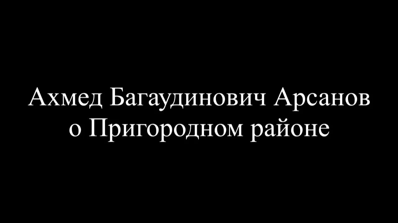 Ахмедов ахмед багаудинович. Арсанов ахмед багаудинович. дени арсанов шейх предсказания. хож ахмед арсанов.