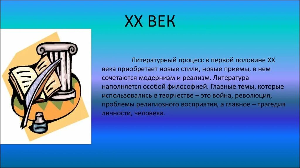 День лучше в первой половине. Литература в первой половине 20 века. Литература 1 половины 20 века. Литература второй половины XX века. Зарубежная литература первой половины 20 века.