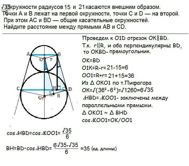 Радиус первого. Окружности касаются внешним образом. Окружности радиусов касаются внешним образом. Окружности радиусов касаются внешним образом в точке к. Две касающиеся внешним образом в точке k окружности, радиусы ко-.