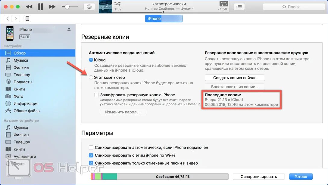 Восстановление резервной копии iphone. Резервная копия айфон. Восстановление iphone 6 через ITUNES. Сбой при восстановлении данных iphone. Восстановление из резервной копии iphone