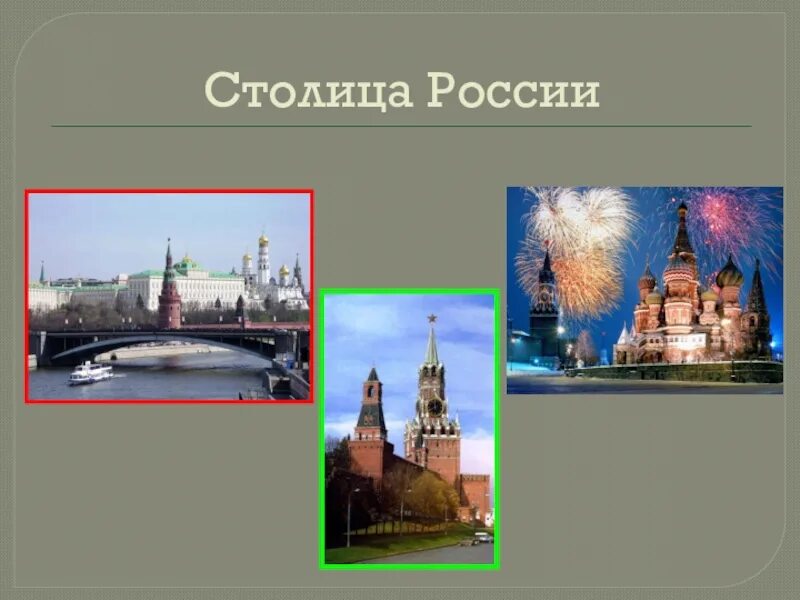 Есть три столицы. Три столицы России. Казань 3 столица России. 812 Год столица России. Третья столица России какой город.