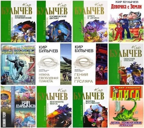 Произведения булычева 5 класс. Книги писателей фантастов.