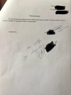 Зачем пишут объяснительные на работе